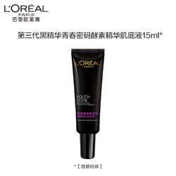 L'OREAL PARIS 巴黎欧莱雅 黑精华3.0 青春密码酵素精华肌底液15ml（赠）