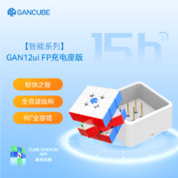 GAN GAN魔方 12uiFreePlay充电座版三阶智能魔方磁力儿童玩具专业比赛早教