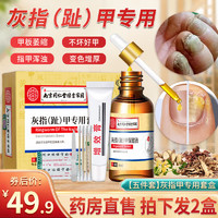 福美宜生 灰指甲专用保健液脱甲炎沟特殊效中草药增厚型套盒 【中度3-5个】2盒