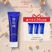 SEKKISEI 雪肌精 净透洗颜霜 130g