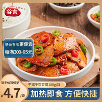 GUYAN 谷言 料理包预制菜 干锅千页豆腐180g 冷冻速食 半成品加热即食