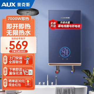 AUX 奥克斯 即热式电热水器 速热热水器 2.5秒即开即热智能变频恒温家用卫生间小型洗澡淋浴免储水 7000W 宝蓝 变频恒温 需4平方线 包安装