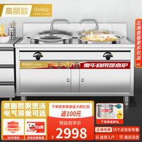 高丽致Goliizy 高丽致煮面桶商用煮面炉 电热燃气多功能汤面炉麻辣烫汤锅机关东煮汤面锅 GZML-GRP60S
