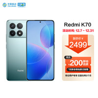 Xiaomi 小米 MI）Redmi K70 第二代骁龙® 8 2K高光屏 竹月蓝