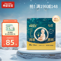 海藻奢润系列拉拉裤超薄透气婴儿尿不湿男女宝宝通用 XL码26片