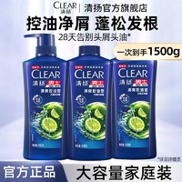 CLEAR 清扬 男士去屑洗发水露膏去屑止痒控油型洗头膏大容量家庭装发水