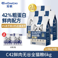 CHONGXI 宠熙 猫粮 C42鲜肉配方高蛋白无谷全价全阶段猫干粮 6kg(1.5kg*4)