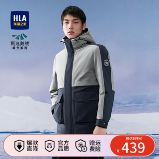 HLA 海澜之家 鹅绒羽绒服男士极光90%防泼水大口袋外套男