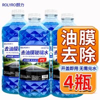 ROLYRO 朗力 汽车玻璃水 1.3L*4瓶