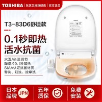 TOSHIBA 东芝 日本东芝智能马桶盖T3P抗菌即热冲洗座圈加热暖风烘干家用坐便盖