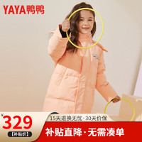 YAYA 鸭鸭羽绒服 鸭鸭（YAYA）童装中长款羽绒服男女童学生冬季连帽加厚保暖儿童羽绒外套5533M 粉橙色 140