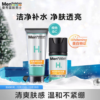 曼秀雷敦 男士能量保湿洁面膏100g+焕白轻透保湿霜50ml