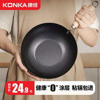 KONKA 康佳 炒锅小铁锅一人用无涂层炒菜锅日式平底不沾锅