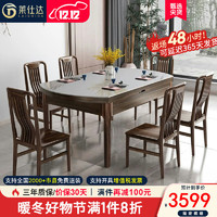 莱仕达新中式实木餐桌椅组合乌金木可伸缩折叠家用吃饭桌子S884 1.35+6