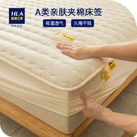海澜之家（HLA）床笠单件A类夹棉床罩1.8x2米床垫套加厚席梦思防尘罩防滑保护套 本白色 150*200cm三件套