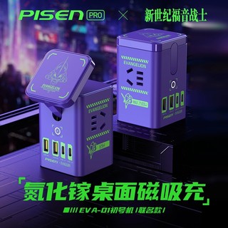 PISEN 品胜 初号机新世纪福音战士桌面充电站三合一65W充电器