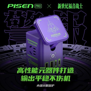 PISEN 品胜 初号机新世纪福音战士桌面充电站三合一65W充电器