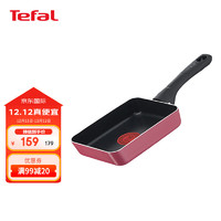 Tefal 特福 玉子烧煎锅平底锅不粘锅煎蛋锅牛排锅燃气灶通用B55918