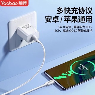 Yoobao 羽博 充电器22.5w适用于华为小米套装快速充电器安卓typec线套通用