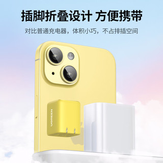 绿联闪充湃30W氮化镓充电器iPhone15快充头兼容pd20W苹果14ProMax/Plus手机ipadair平板Type-C插头黄色