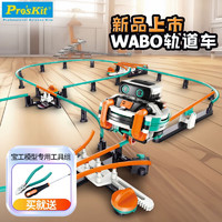 Pro'sKit 宝工 WABO轨道平衡车机器人玩具 启蒙积木拼装玩具 圣诞节礼物 GE-637