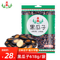 正林 西瓜子大片黑瓜子量贩包618g