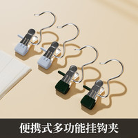 等阁 多功能带挂钩夹子不锈钢夹裤子裙子的单个便携帽子收纳金属晾衣夹 色1个装