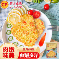 CP 正大食品 星河鸡排1000g/袋 油炸烤箱空气炸锅半成品鸡货 速食预制菜