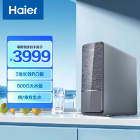 Haier 海尔 家用净水机600G 前抽两芯 HRO6H15-2U1