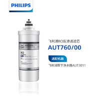 PHILIPS 飞利浦 家用净水器600G反渗透滤芯 AUT760/00 （适用于AUT3011）