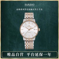 RADO 雷达 表瑞士晶璨系列男表机械表男士手表