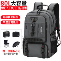 SWICKY双肩包男士大容量出差商务通勤背包多功能旅行行李包户外登山包 灰色 大号（80L ）赠旅行收纳四件套