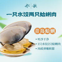 船歌鱼水饺 冬瓜蛤蜊水饺240g  任选5件