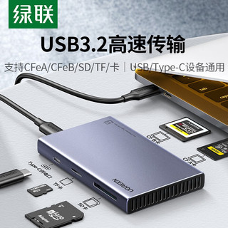 UGREEN 绿联 多合一读卡器USB3.2高速 支持SD/TF/CF型相机行车记录仪监控内存卡手机存储卡 读卡器
