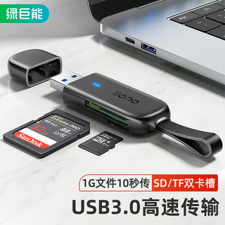 IIano 绿巨能 读卡器usb3.0多功能二合一支持SD/TF相机储存卡内存卡电脑