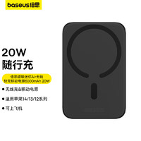 BASEUS 倍思 蘋果Magsafe磁吸無線充電寶 20W迷你無線快充移動電源6000mAh 適用蘋果15全系列手機充電 黑