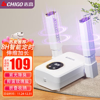CHIGO 志高 烘干暖鞋器 家用紫光除臭烘干器烤鞋器烘鞋机可伸缩折叠XJ-006