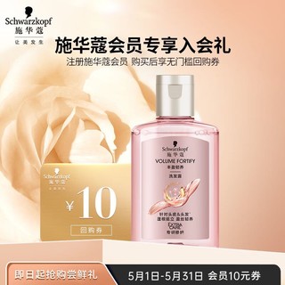 施华蔻 丰盈韧养洗发水 60ml