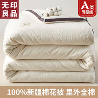 无印良品冬季被子新疆100%棉花被芯加厚纯棉全棉絮双人棉被200×230cm约6斤