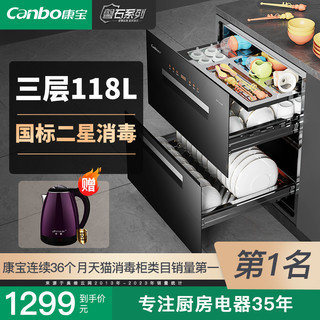 Canbo 康宝 磐石消毒柜家用嵌入式不锈钢EMT大容量碗柜碗筷餐具烘干一体