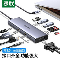 UGREEN 绿联 Type-C扩展坞USB-C拓展坞分线器HDMI转接头转换器适用苹果MacBook华为笔记本 全功能扩展
