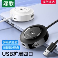 UGREEN 綠聯 USB3.0擴展器2.0分線器多口一拖四1分7口外接U盤帶供電口hub