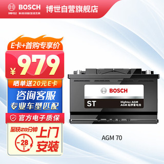 BOSCH 博世 汽车电瓶蓄电池AGM启停电瓶AGM70 12V