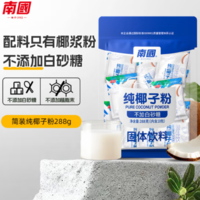 Nanguo 南国 海南特产纯椰子粉 288g / 18小袋