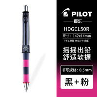 PILOT 百樂 HDGCL-50R 自動鉛筆 0.5mm