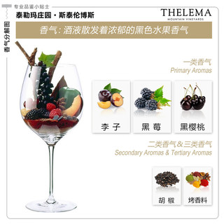 THELEMA 泰勒玛 大教堂混酿干红葡萄酒2018