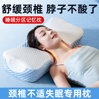 PLUS会员：米小舒 枕头颈椎枕深度颈椎睡眠慢回弹记忆棉枕芯反弓富贵包颈椎病专用枕
