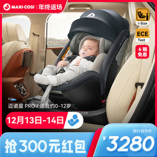 迈可适 Maxicosi迈可适安全座椅儿童婴儿宝宝车载汽车用360度旋转0-12岁3