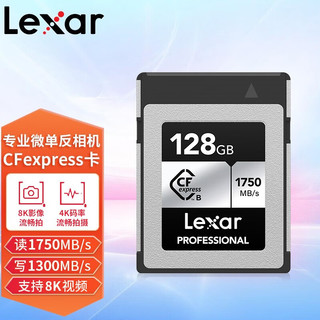 雷克沙cfb卡CFexpress Type B存储卡 读1750MB/s 兼容部分XQD微单相机 128G 8K性能 SILVER系列