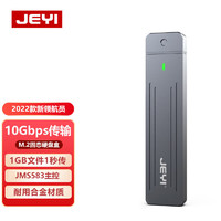 JEYI 佳翼 M.2 NVMe移动硬盘盒 磁吸式 USB-A3.1笔记本电脑固态硬盘盒子全铝 领航员二代-A公